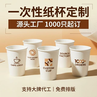 定制广告纸杯商务办公活动宣传加厚饮水杯一次性纸杯定制ogo工厂