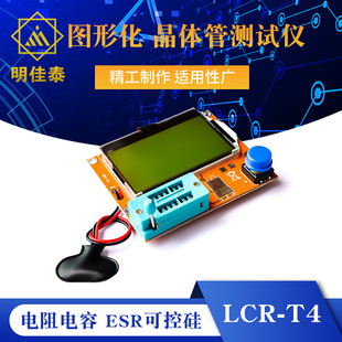 Factory direct selling LCR-T4 graphics transistor tester resistance capacitance ESR thyristor