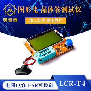 Factory direct selling LCR-T4 graphics transistor tester resistance capacitance ESR thyristor