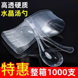 一次性勺子加厚外卖打包商用808水晶勺粥勺冰粉甜品独立包装商用
