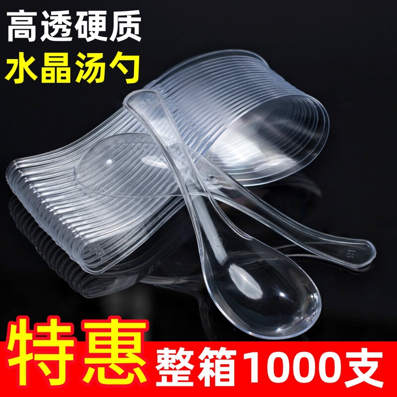 Disposable spoon plastic thickened high transparent 808 dessert soup spoon porridge spoon spoon commercial packaging independent packaging