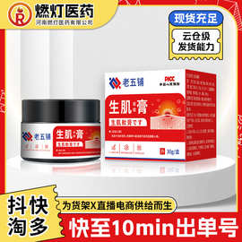 老五铺肌生保健膏中老年卧床(非褥疮压疮皮肤疼痛乳膏褥疮膏)现货
