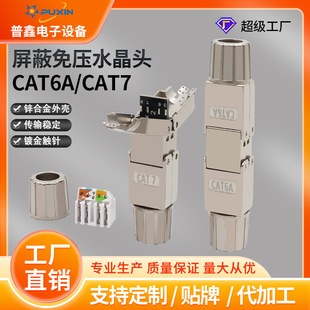 Category 6 and Category 7 Shielded Network Extension Adapter, Tool-Free, Pressure-Free, Hand-Pressed 10g Transmission Crystal Head Module