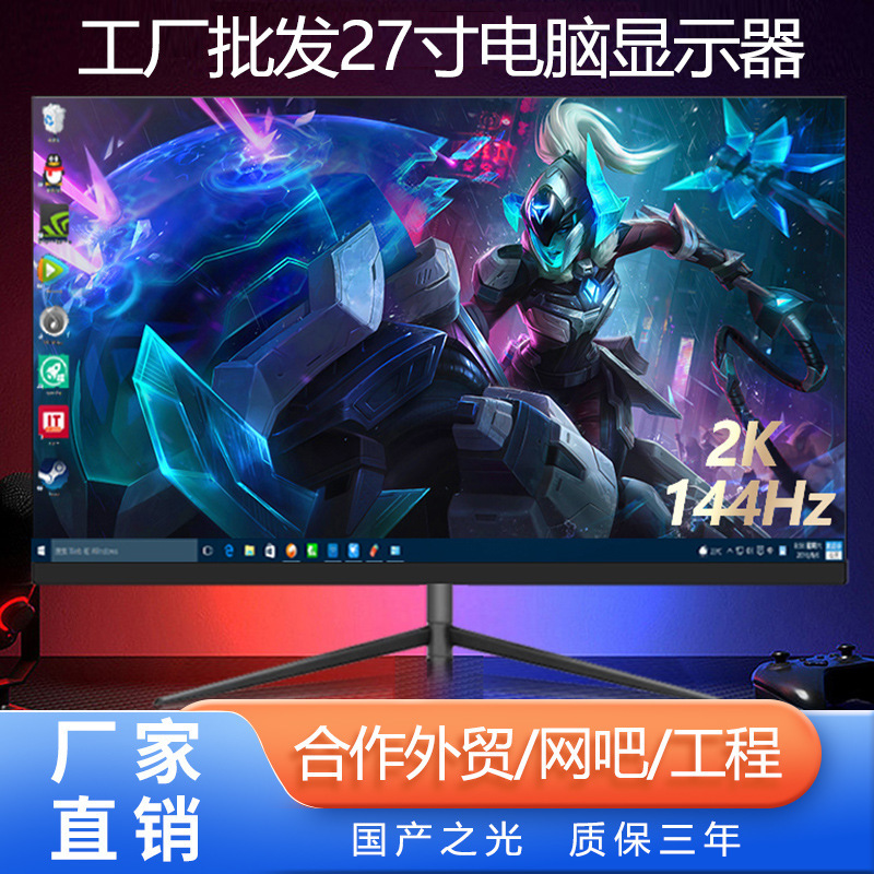 Foreign Trade 27inch 34inch Computer Monitor 2K4K165Hz Screen 22inch Gaming Screen E-Sports Monitor