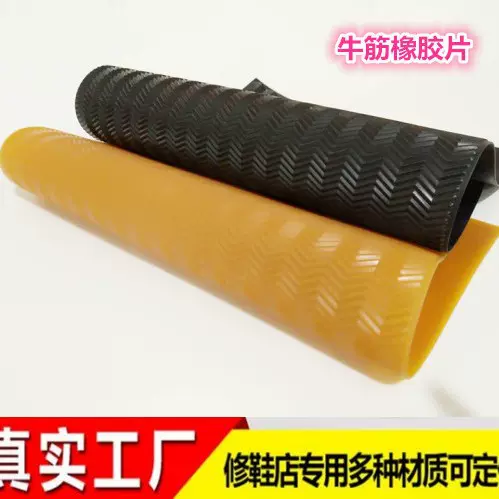 批发手工布鞋底防滑橡胶修鞋材料牛筋耐磨橡胶片补鞋底鞋店运动鞋