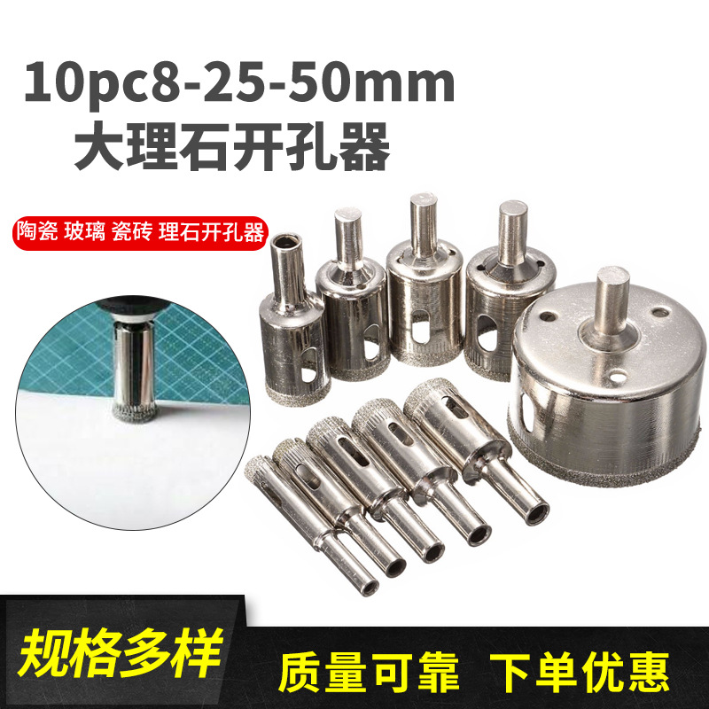 10件套 8-25-50mm大理石开孔器电镀金刚砂玻璃瓷砖墙壁开圆孔钻头