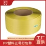 半自动机用黄色塑料打包带