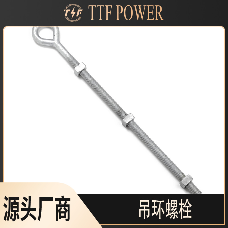 出口型紧固配件热镀锌钢A级高强度吊环螺栓螺旋防锈热镀锌工艺
