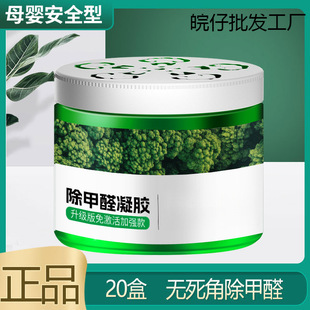 Small Green Jar Formaldehyde Removal Jelly Emergency Removal Agent New House Decoration Deodorization Household