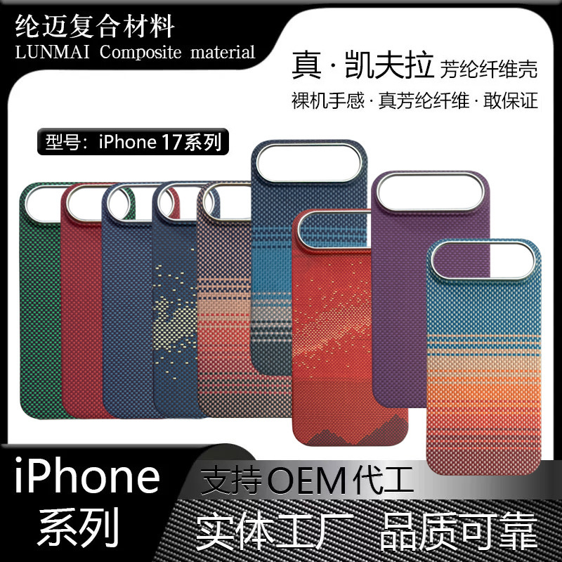 Suitable for iPhone 17 Air Kevlar phone case, Apple 17A real aramid fiber magnetic ultra-thin protective cover Suitable for iPhone 17 Air Kevlar phone case, Apple 17A real aramid fiber magnetic ultra-thin protective cover