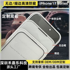 iPhone17Promax ボーダーレス高精細強化フィルム IP17Air 一体型防塵ネット薄型エッジのぞき見防止に適しています。