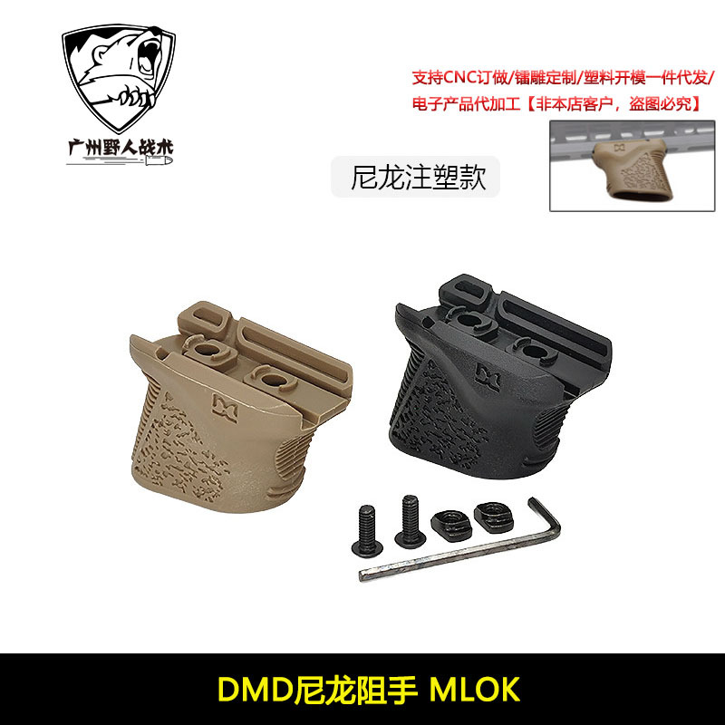 【DMD尼龙阻手器】chopstop mod3阻手MLOK迷你短斜阻手带理线功能