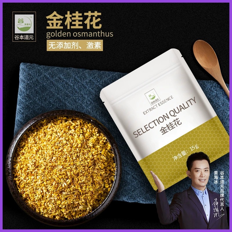 金桂花干新鲜金桂花茶叶可食用烘焙冲饮泡水泡茶干桂花无熏硫商用