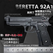 1:2.05伯莱塔M92A1金属枪男孩玩具手枪成人抛壳仿真模型 不可发射