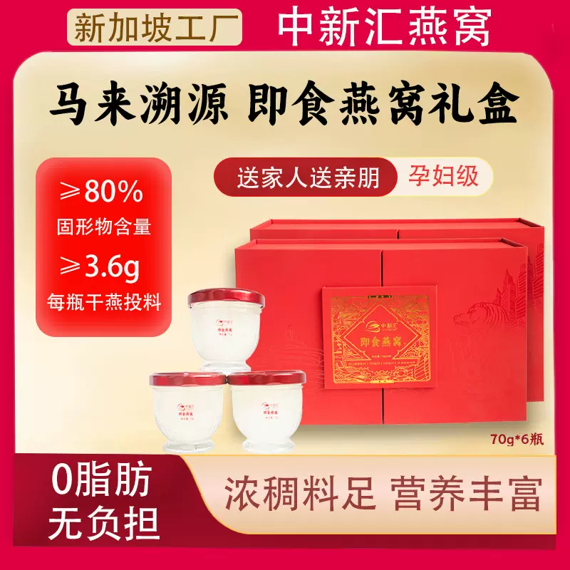 中新汇即食燕窝批发即食马来溯源燕窝孕妇滋补礼品源头厂家