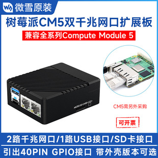 Raspberry Pi Cm5 Dual Gigabit Ethernet Port Small Mini Expansion Board Complete Package Suitable for Compute Module5