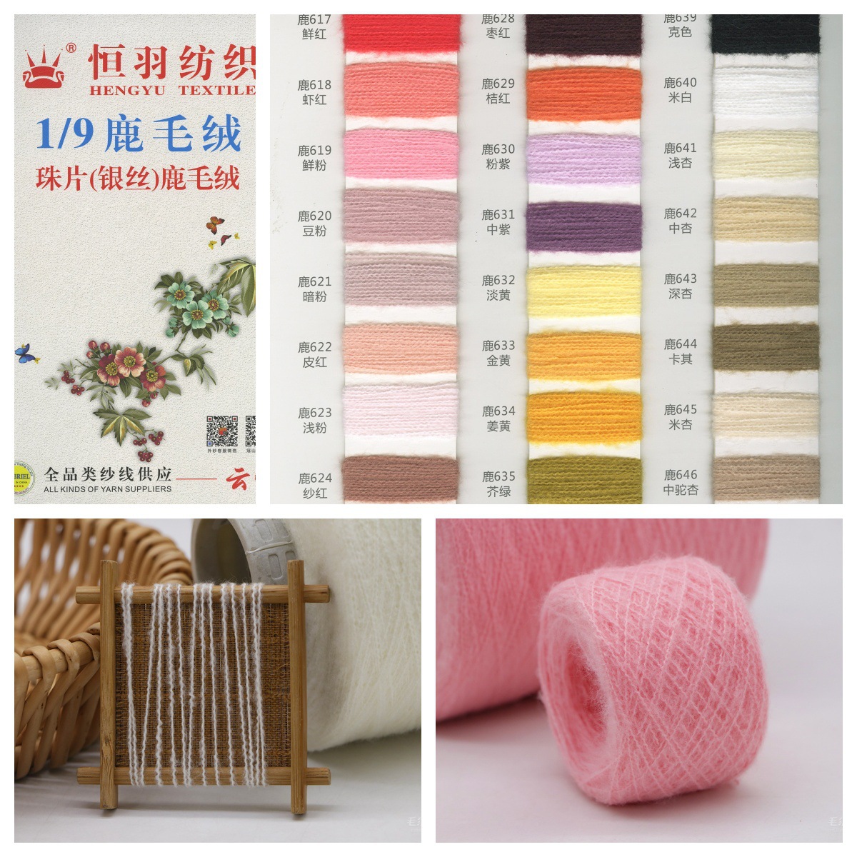 恒羽 9支鹿毛绒 磨毛纱 针织 毛衣 帽子手勾手工多种颜色现货批发