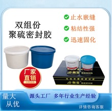 聚硫密封胶密封膏遇水膨胀止水胶建筑填缝胶衡宝堵漏工程密封胶