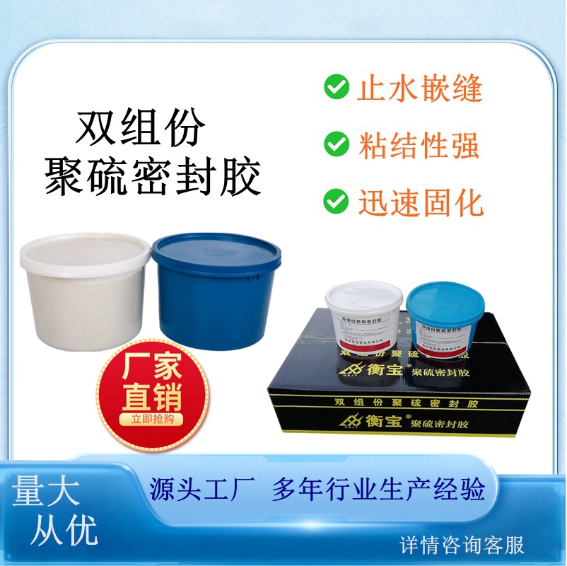 聚硫密封胶密封膏遇水膨胀止水胶建筑填缝胶衡宝堵漏工程密封胶