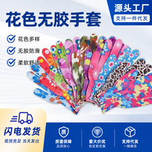 轻薄印花尼龙耐磨园艺采摘花色手套透气涂掌防护批发劳保手套