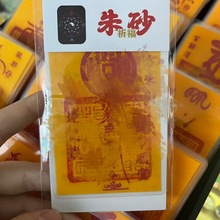 手工朱砂一页一朱砂新款平安招财福卡手机贴文创姻缘好福卡