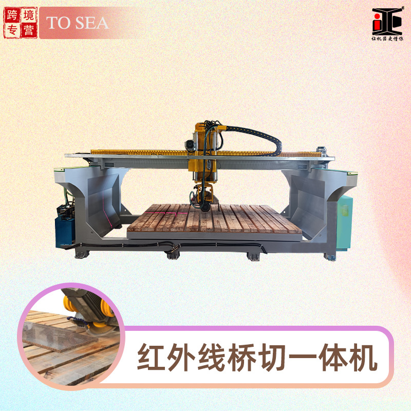 数控全自动红外线一体桥切机 三轴石材切割机 通用石材桥式切割机