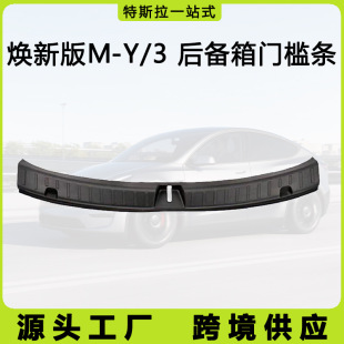 Applicable to Huanxin Model3/Y Tesla Trunk Guard Integrated All-inclusive Threshold Guard Tail Threshold Bar Batch