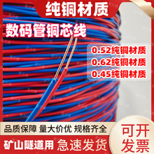 矿用0.62数码管铜芯线 0.52镀锌线0.62隧道工程延长信号连接线
