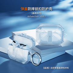 适用2025款苹果airpods pro3/2锁扣磁吸保护套airpods4透明耳机壳