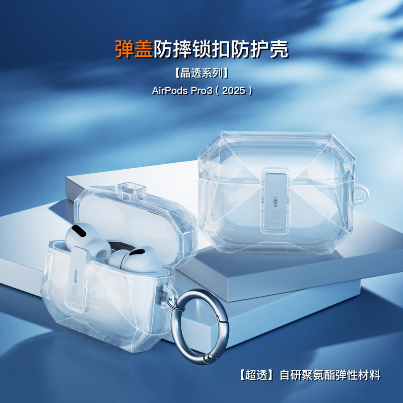 Suitable for 2026 Apple Airpods5 Lock-On Magnetic Protective Cover AirPods Pro3 Transparent Anti-Fall Earphone Case