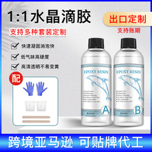 跨境亚马逊1:1透明环氧树脂AB水晶滴胶手工DIY高硬度耐黄变礼盒款