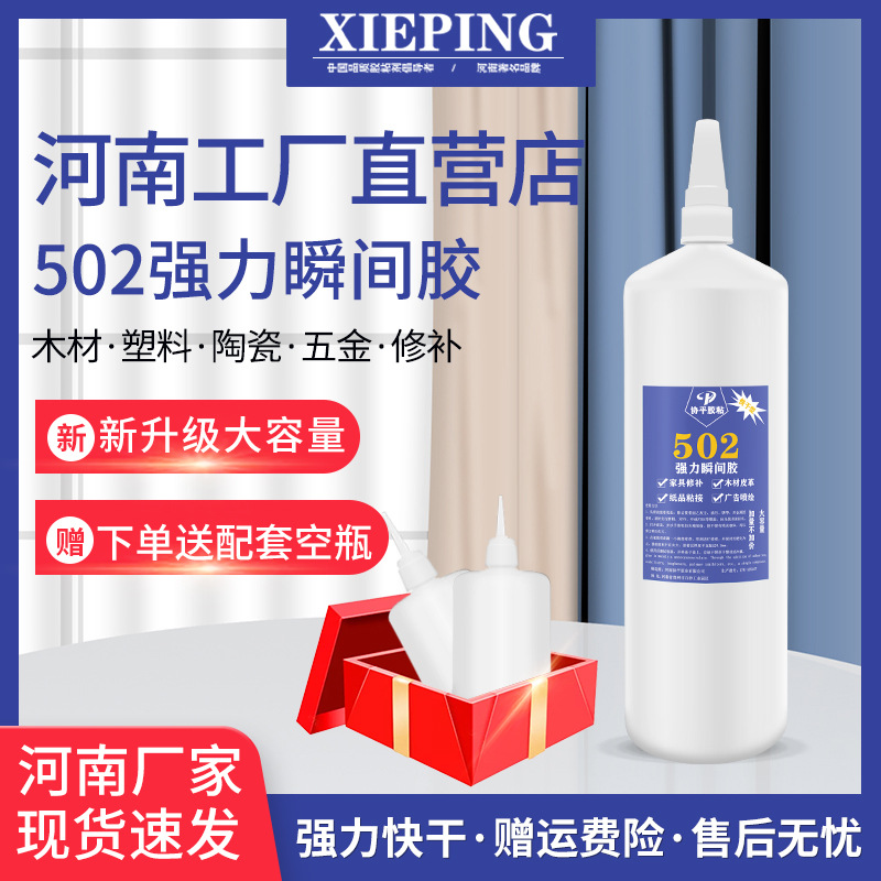 胶水强力塑料木头金属玻璃陶瓷diy手工玩具修补502协平快干瞬间胶