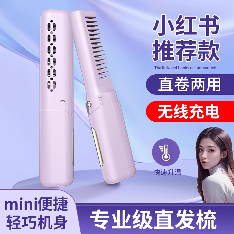 Mini Hair Straightening Comb, Wireless Curling Iron, Rechargeable, Portable, Dual-Use for Curling and Straightening, Negative Ion Student Hair Straightener, Fast Heating
