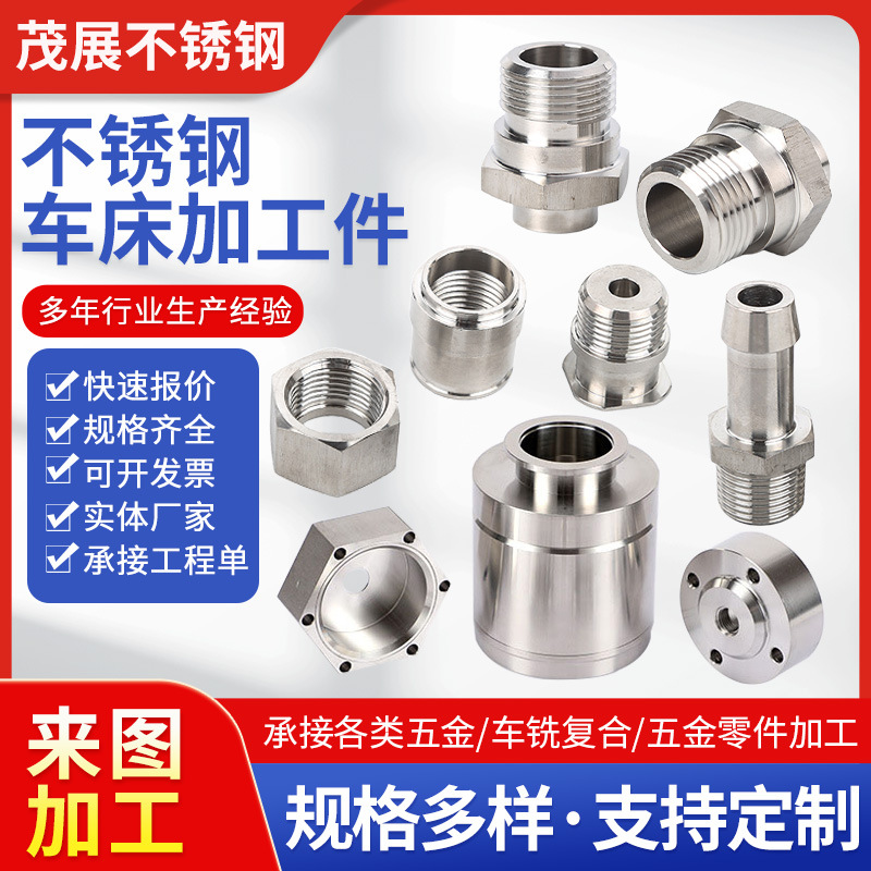 不锈钢大型数控加工走心机加工件不锈钢非标车铣车床加工五金零件