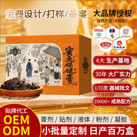 免加热草本蜜灸膏oem贴牌代加工筋骨肩颈蜂蜜中药五行蜜灸膏定制