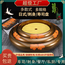 日韩刺身盘寿司冠塑料冰盘圆形寿司桶刺身盘三文鱼盘刺身冰板餐具