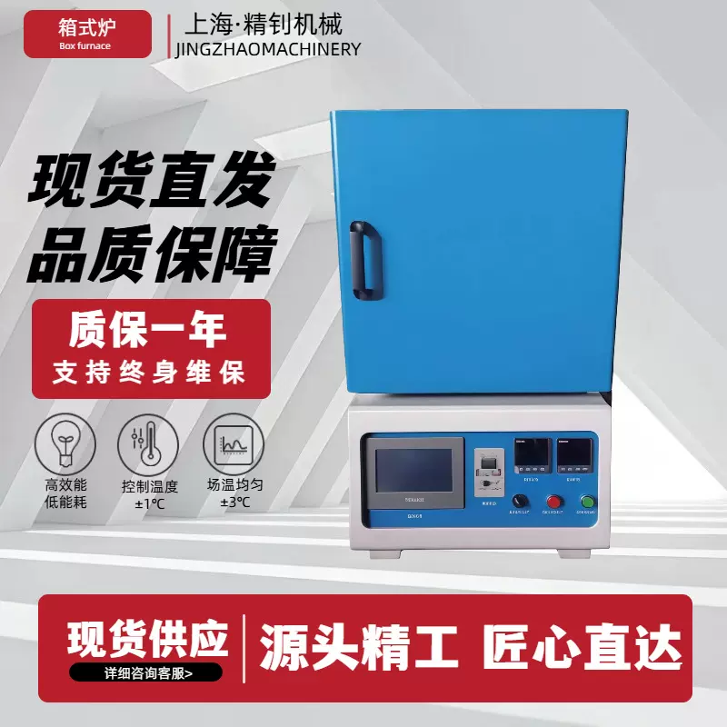 1200℃智能控温工业箱式炉实验室热处理设备电阻箱式炉马弗炉