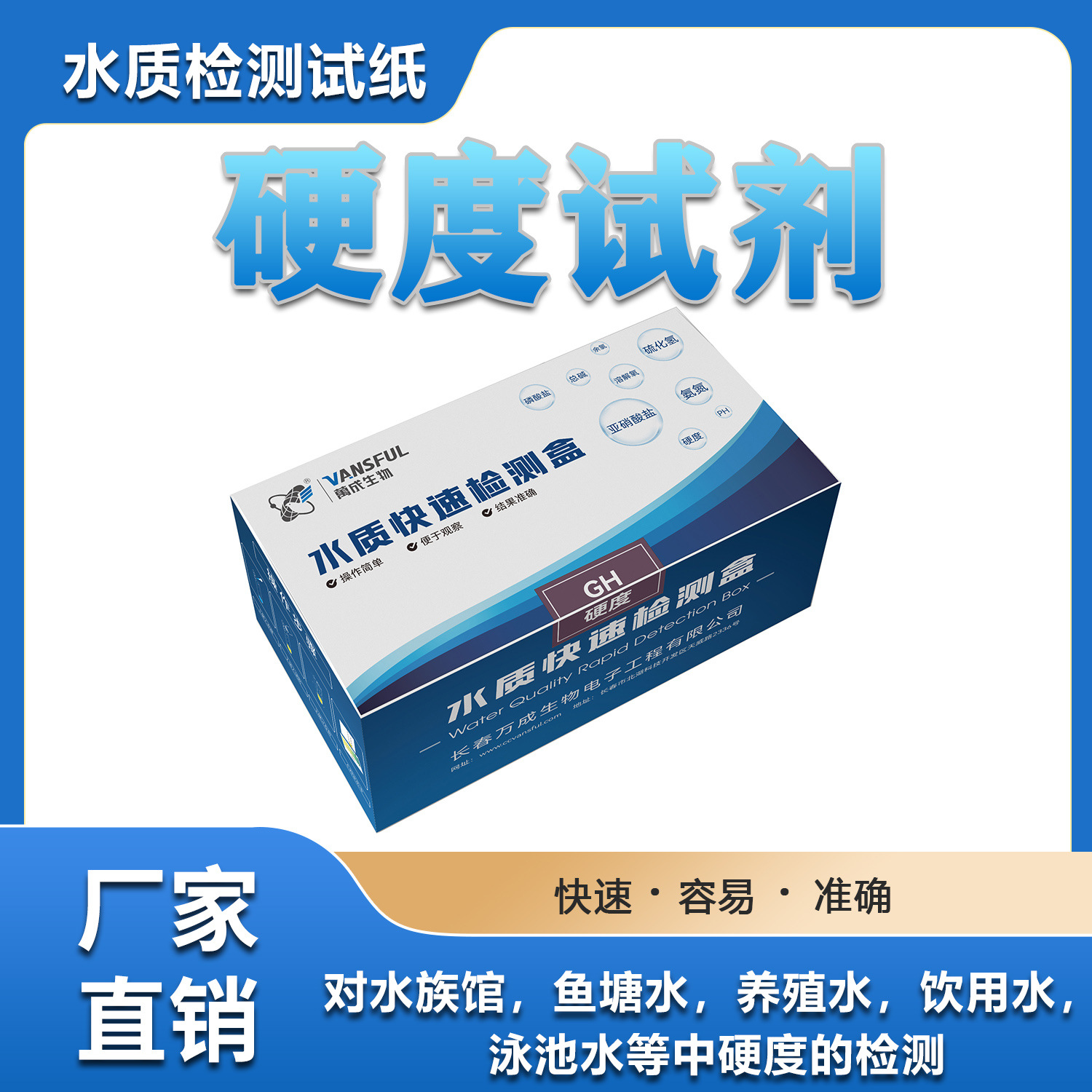 饮用水鱼塘水族馆快速分析滴定法硬度检测试剂