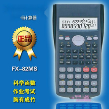 函数计算器fx-82es中学学生考试用中考计算机科学