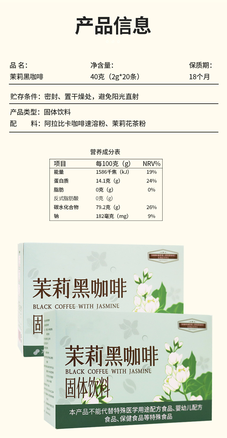 Jasmine Black Coffee Instant Drink with Arabica Coffee and Jasmine Tea Powder Sugar Free Hot or Cold Brew 40g Box preparation