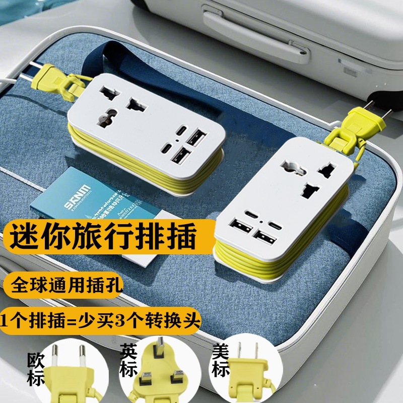 全球通用迷你便携旅行插座日本韩国手机充电万能转换器排插typec