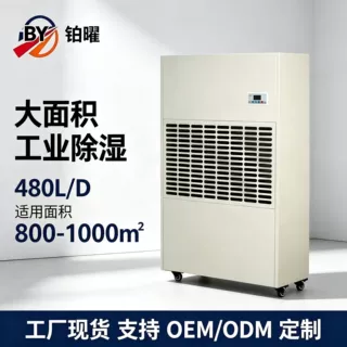 工业除湿机大功率图书馆博物馆文旅展馆档案室等480升大型除湿机