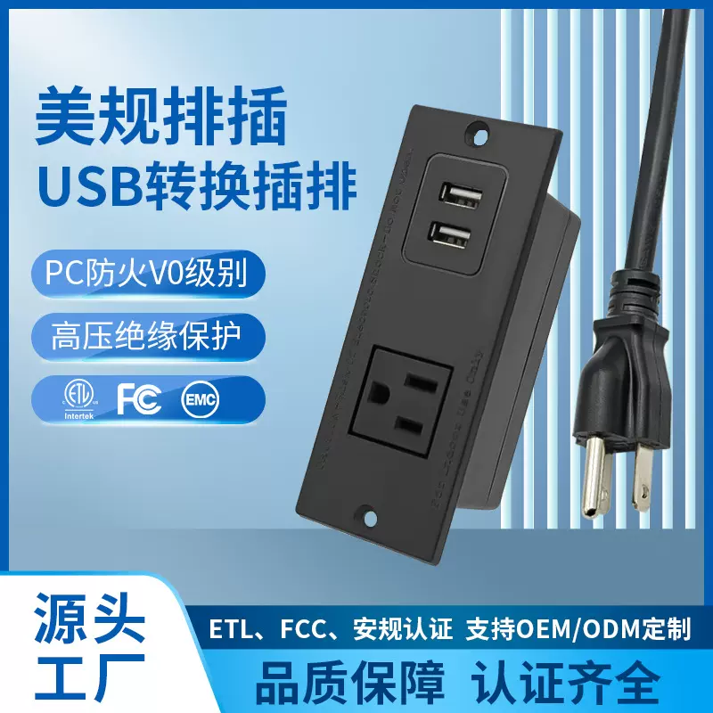 定制跨境美规暗装嵌入式排插电源2SUB美式家具柜子多功能桌面插座