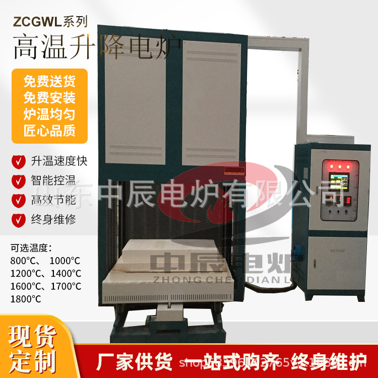 高温节能升降炉新型钟罩炉洛阳陶瓷烧结靶材助氧釉料焙烧升降炉