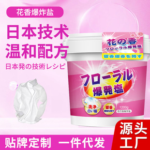 Floral Explosive Salt Decontamination, Stain Removal, Yellowing and Whitening Clothing Color Bleaching Powder Clothing Bleach Baby Fragrance Laundry Detergent