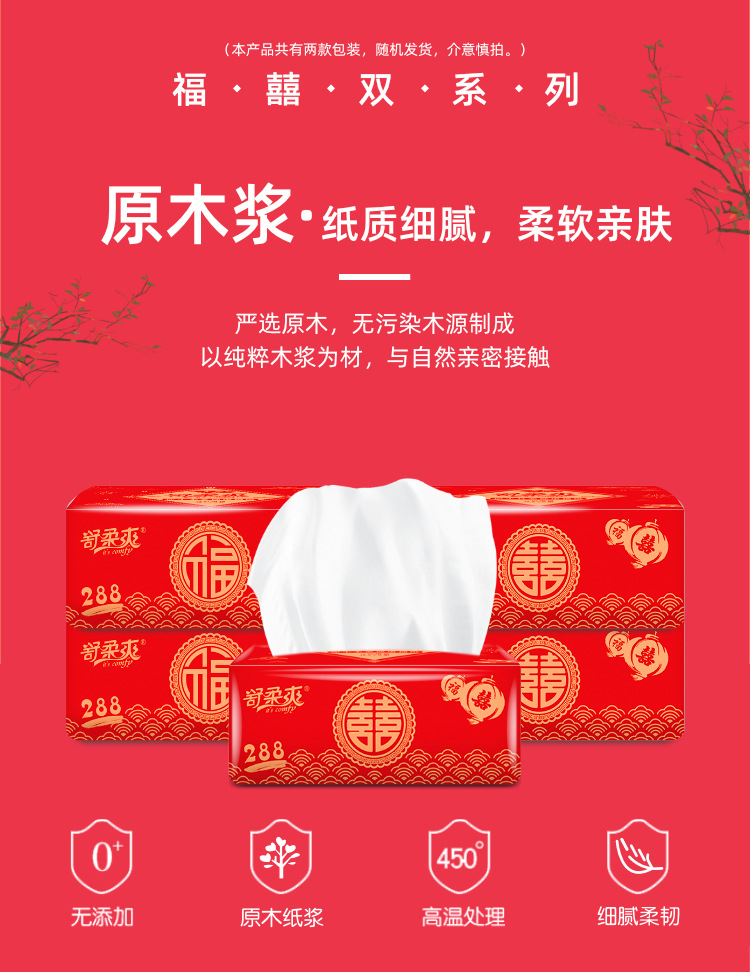 386喜庆抽纸详情_02.jpg