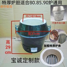 木碳烧鸭炉烤鸭炉80/90炉胆内胆炉芯加粗炉条烧鸭烧鹅烧鸡炉炉胆