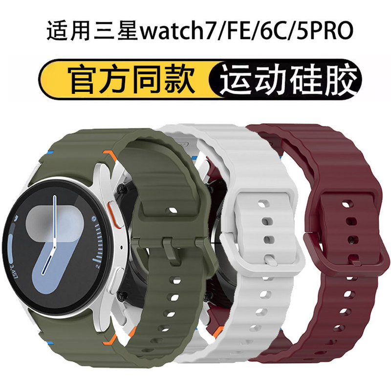 Suitable for Samsung Galaxy Watch7 FE/6/5/4 Classic watch wave stitching silicone strap