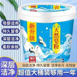 桶装椰油皂粉洗衣粉家用亲肤持久留香强力去污速溶低泡易无磷原装