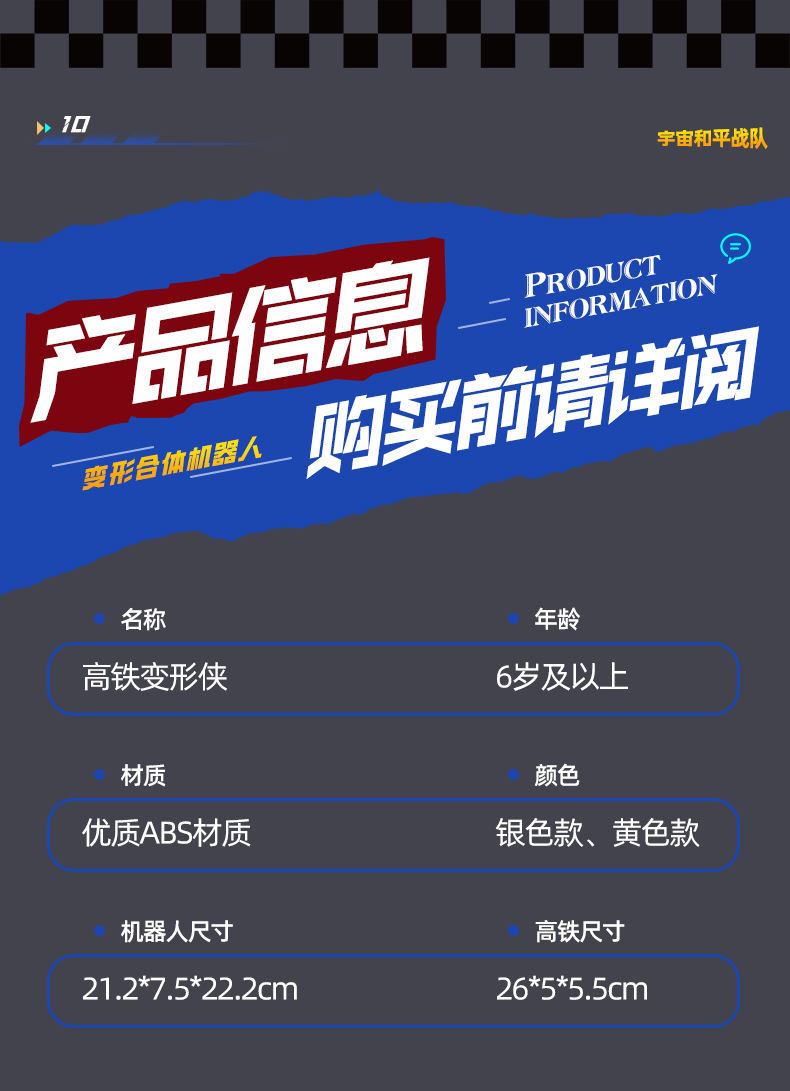 高铁变形侠_12